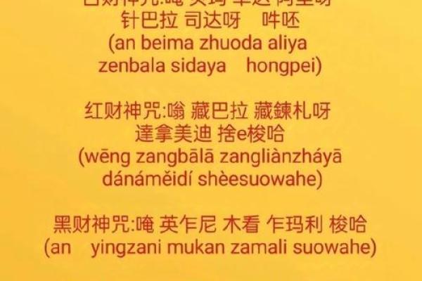 财神咒语，发财致富神咒