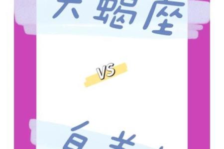 白羊座和天蝎座配对指数 白羊座和天蝎座适合在一起吗