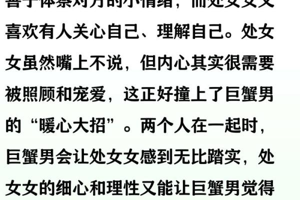 巨蟹座男生配对处女座女生合适吗
