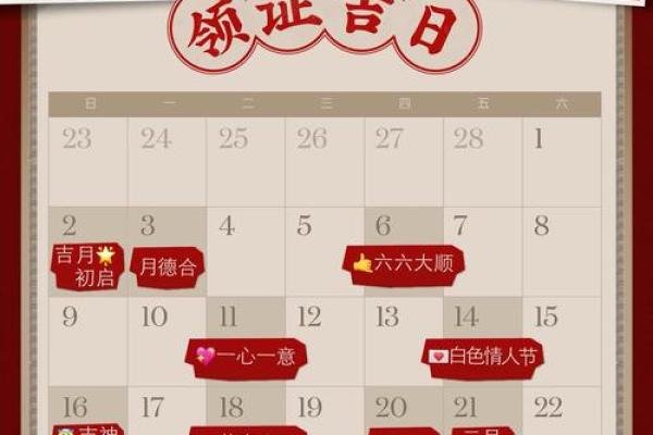 2024年有寓意的领证日期查询 免费测癸卯年领证吉日