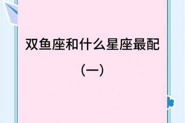唯一宠白羊座女的星座 双鱼男是当之无愧的第一名