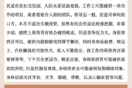 八字壬水日元分析：性格特点、事业、健康与婚姻