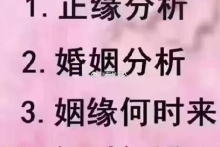 八字测配偶