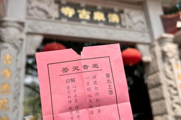 六安月老灵签姻缘签