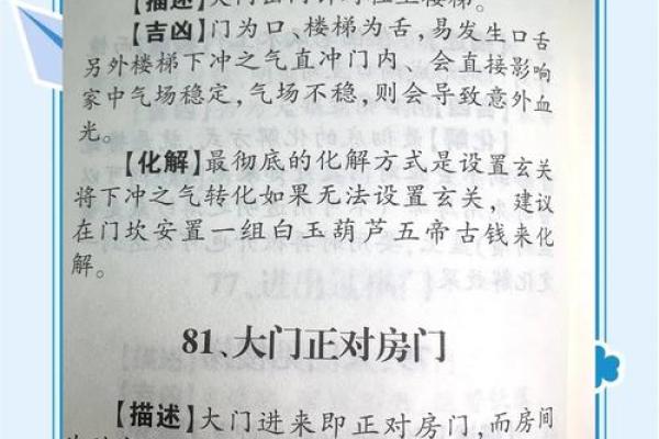 风煞气对阳宅风水的危害与化解