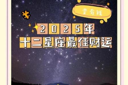 正月初八的星座运势如何