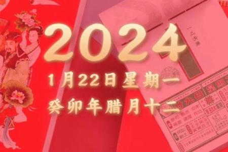 2024年正月二十四日黄历宜订婚吗？