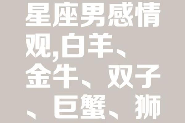 细数情关难过的星座男儿们