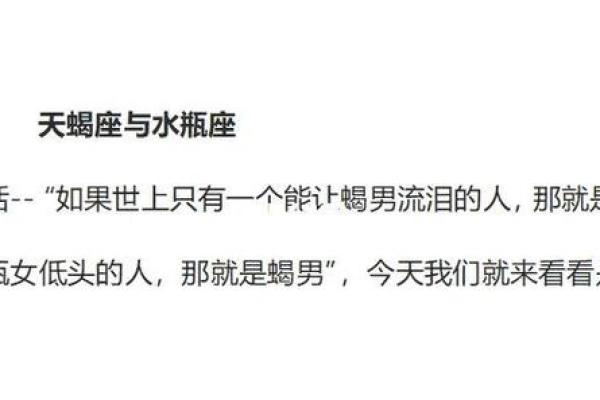 天蝎男和水瓶女配对指数 天蝎男和水瓶女在一起会怎么样