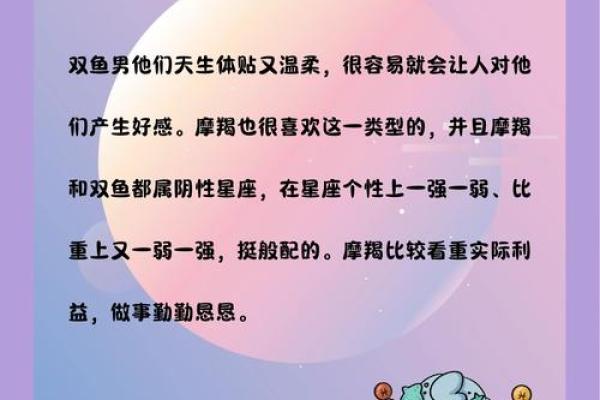 双鱼座女和摩羯座男婚姻配对怎么样