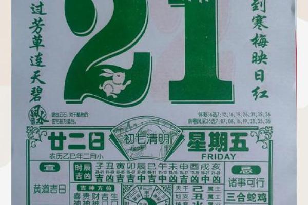 明日运程运势黄历