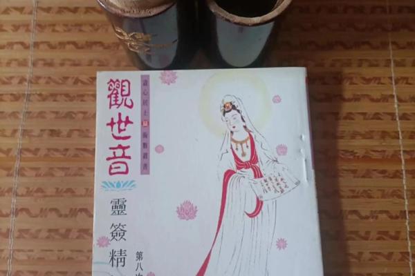 观音灵签老黄历免费占卜