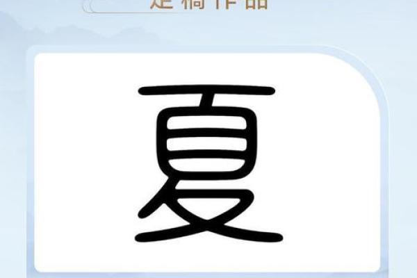 夏姓男孩名字大全-夏姓男孩起名字大全-夏姓名字大全姓名