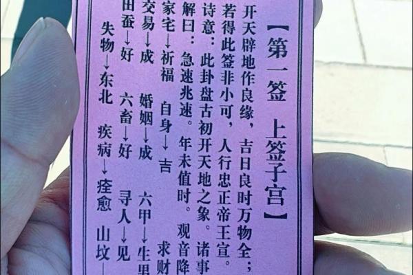 破观音灵签第二十四签全解
