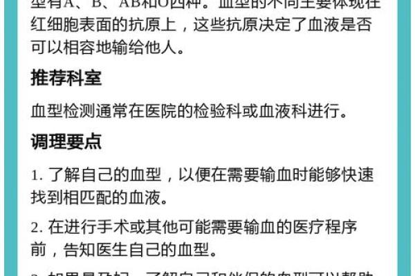 自我改造与血型解析