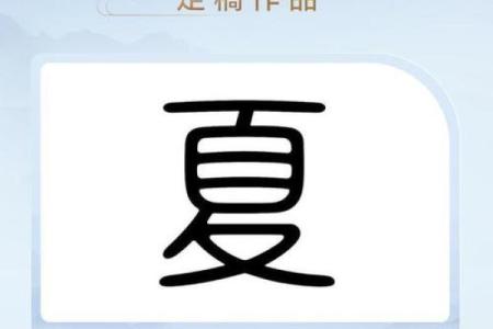 夏姓男孩名字大全-夏姓男孩起名字大全-夏姓名字大全姓名