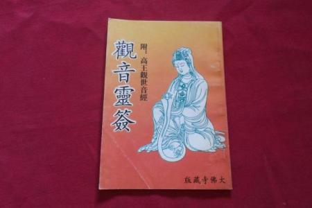 观音灵签求财三十二签