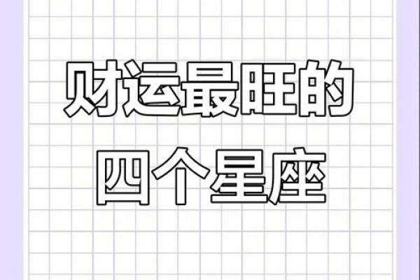 哪些星座是晚年最好命