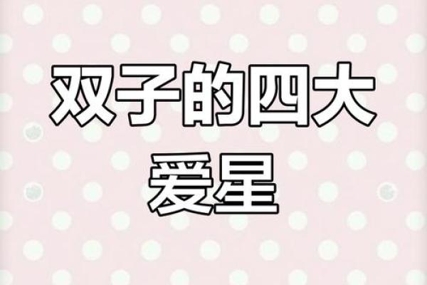 双子座适合找哪个星座的女朋友结婚