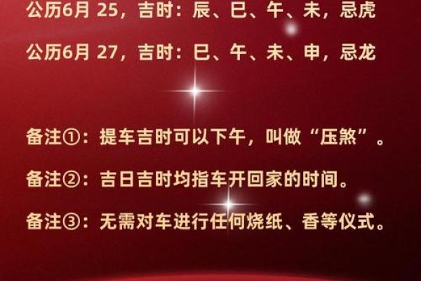 2024年10月提车最旺日子 买车提车吉日查询