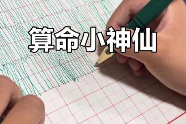 算命请仙家