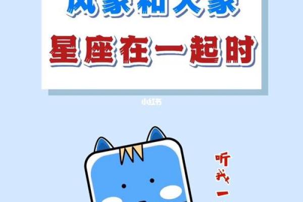 风象星座 风象星座和火象星座配吗