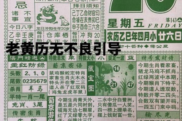 老黄历和万年历的区别