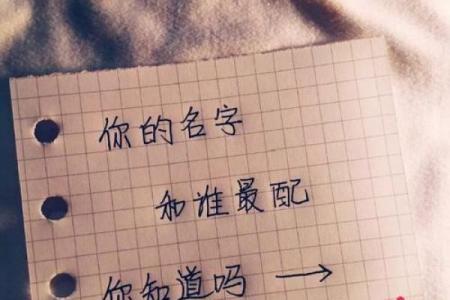 姓名配对爱情升温 姓名匹配爱情？