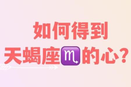 获得天蝎青睐的星座有哪些