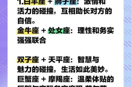 十二星座搭配表中哪些星座组合最佳
