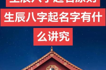 根据生辰八字起名