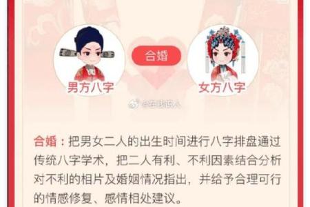 八字合婚合姻缘