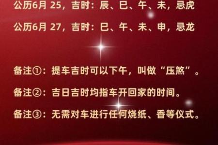 2024年10月提车最旺日子 买车提车吉日查询