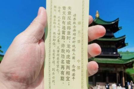 太上灵签29签解签全解