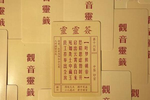 观音灵签抽签48签