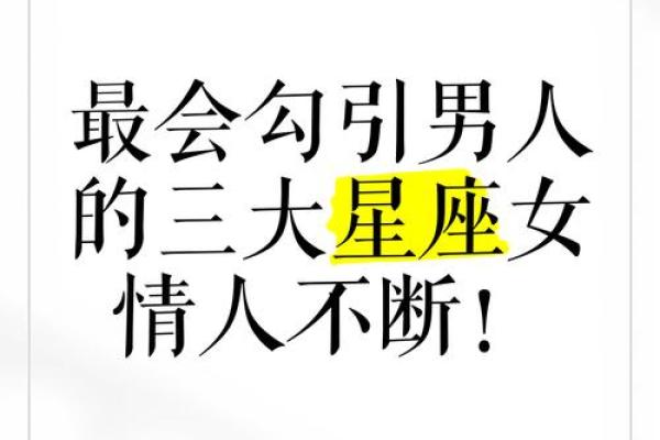 喜欢做情人的星座女
