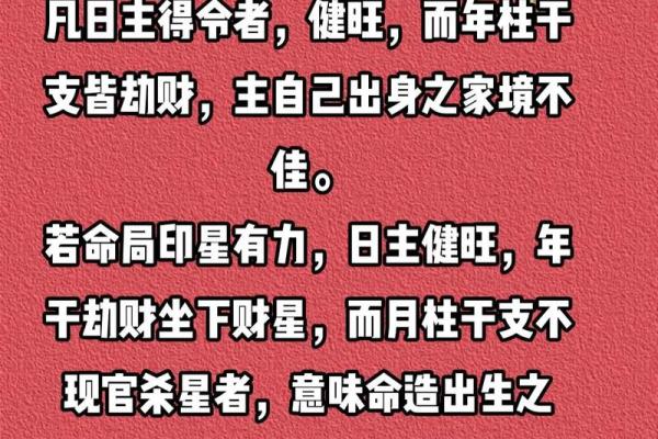 八字劫财格局男命
