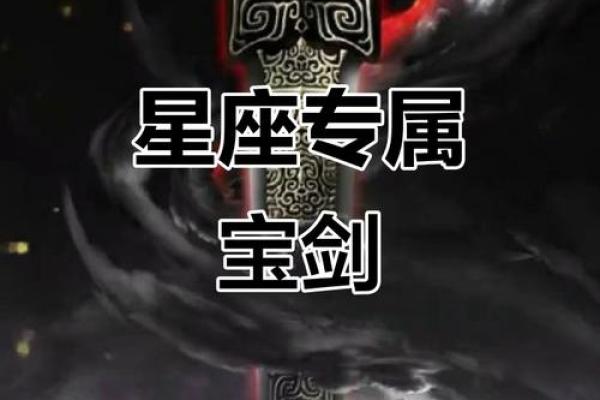十二星座适合用什么古代武器