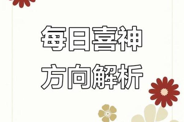 本日喜神方位-2024年10月24日什么方向吉利