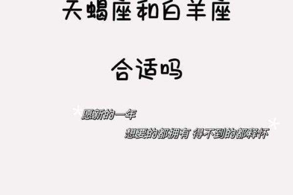 天蝎男和白羊女适合在一起吗 天蝎男和白羊女配对指数