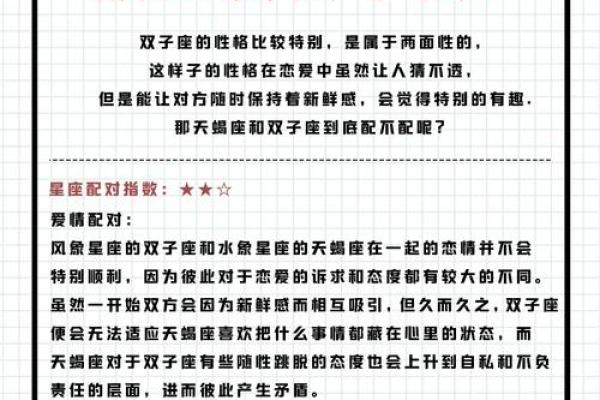 双子座和其他星座之间的关系如何
