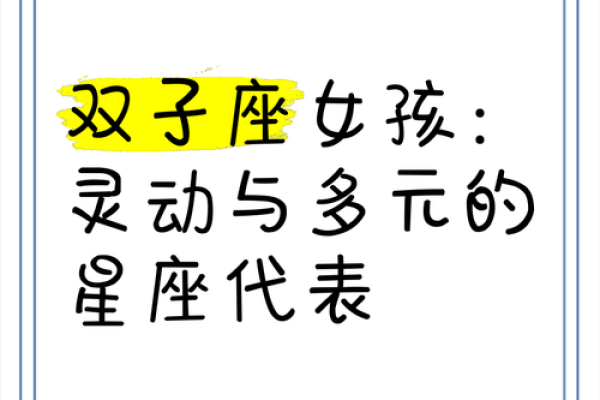 双子座和其他星座之间的关系如何