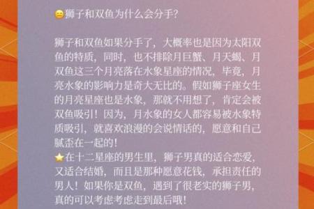 双鱼狮子配对指数