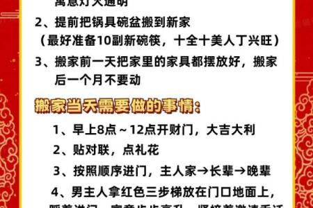 办公室搬迁吉日的注意事项