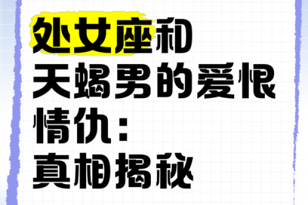 处女座男生偏爱什么星座女 虐死处女座的星座