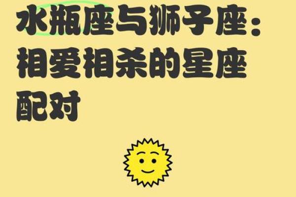 狮子男和水瓶女配吗 狮子男和水瓶女配对合适吗