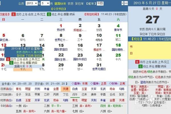 公历2015年4月份开业吉日查询