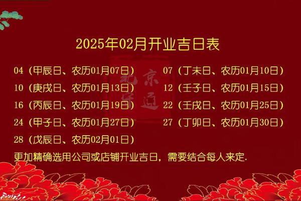 公历2015年4月份开业吉日查询