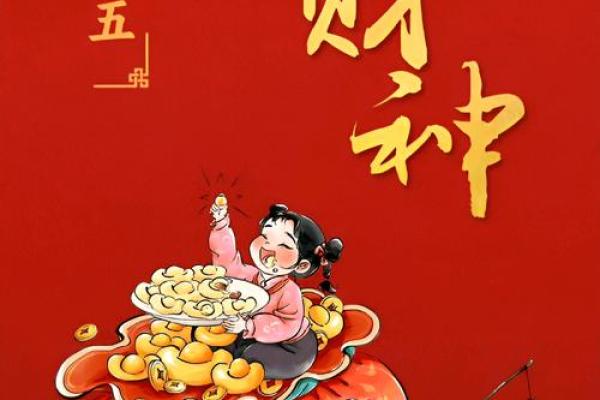 财神节是哪一天2024 2024年财神节是哪天