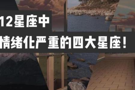 哪个星座最会掩饰自己的情绪